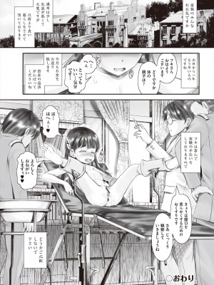 [無色三太郎] リトルリトルレディ-昭和浪漫奇譚- [DL版]_094