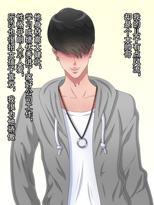 [黒野タイツ] 母親としてイケメン息子に溺愛されるのは困っちゃうけど悪い気はしない [弗洛伊德汉化组]_02