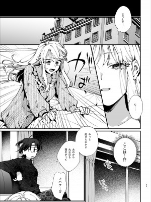 [梅ねぎ大明神 (うめこっぺ)] 死にゲーに転生したマフィア嬢は偏愛スパイに手籠めにされる [DL版]_055