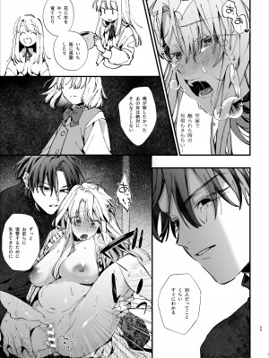 [梅ねぎ大明神 (うめこっぺ)] 死にゲーに転生したマフィア嬢は偏愛スパイに手籠めにされる [DL版]_059