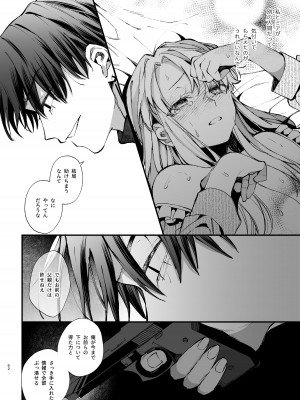 [梅ねぎ大明神 (うめこっぺ)] 死にゲーに転生したマフィア嬢は偏愛スパイに手籠めにされる [DL版]_062