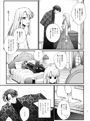 [梅ねぎ大明神 (うめこっぺ)] 死にゲーに転生したマフィア嬢は偏愛スパイに手籠めにされる [DL版]_019