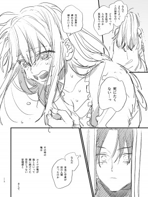 [梅ねぎ大明神 (うめこっぺ)] 死にゲーに転生したマフィア嬢は偏愛スパイに手籠めにされる [DL版]_114