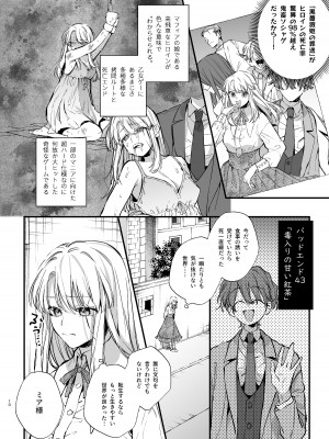 [梅ねぎ大明神 (うめこっぺ)] 死にゲーに転生したマフィア嬢は偏愛スパイに手籠めにされる [DL版]_010