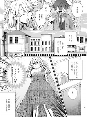 [梅ねぎ大明神 (うめこっぺ)] 死にゲーに転生したマフィア嬢は偏愛スパイに手籠めにされる [DL版]_007