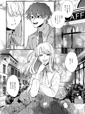 [梅ねぎ大明神 (うめこっぺ)] 死にゲーに転生したマフィア嬢は偏愛スパイに手籠めにされる [DL版]_006