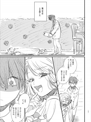 [梅ねぎ大明神 (うめこっぺ)] 死にゲーに転生したマフィア嬢は偏愛スパイに手籠めにされる [DL版]_107