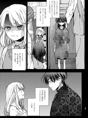 [梅ねぎ大明神 (うめこっぺ)] 死にゲーに転生したマフィア嬢は偏愛スパイに手籠めにされる [DL版]_013