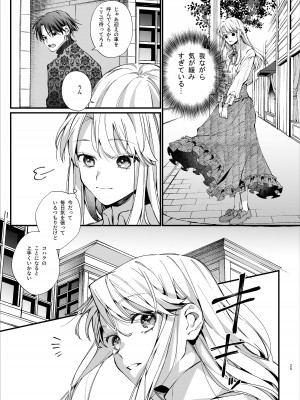 [梅ねぎ大明神 (うめこっぺ)] 死にゲーに転生したマフィア嬢は偏愛スパイに手籠めにされる [DL版]_025