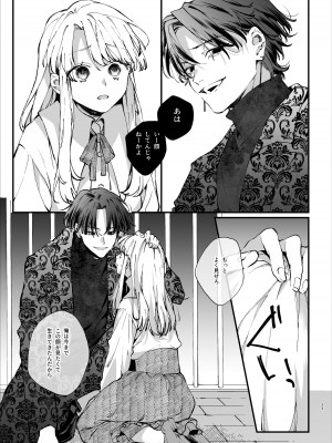 [梅ねぎ大明神 (うめこっぺ)] 死にゲーに転生したマフィア嬢は偏愛スパイに手籠めにされる [DL版]_033