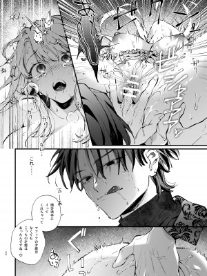 [梅ねぎ大明神 (うめこっぺ)] 死にゲーに転生したマフィア嬢は偏愛スパイに手籠めにされる [DL版]_040