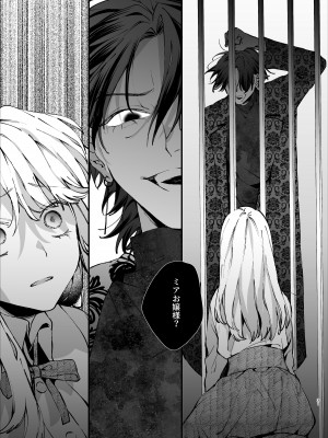 [梅ねぎ大明神 (うめこっぺ)] 死にゲーに転生したマフィア嬢は偏愛スパイに手籠めにされる [DL版]_031