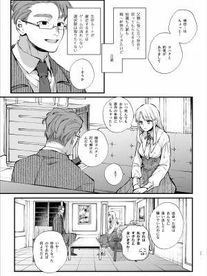 [梅ねぎ大明神 (うめこっぺ)] 死にゲーに転生したマフィア嬢は偏愛スパイに手籠めにされる [DL版]_017