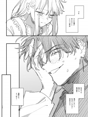 [梅ねぎ大明神 (うめこっぺ)] 死にゲーに転生したマフィア嬢は偏愛スパイに手籠めにされる [DL版]_116