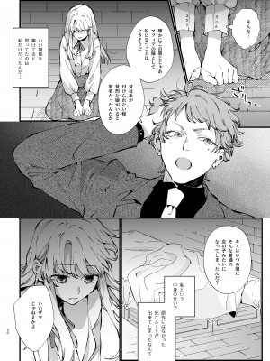 [梅ねぎ大明神 (うめこっぺ)] 死にゲーに転生したマフィア嬢は偏愛スパイに手籠めにされる [DL版]_030