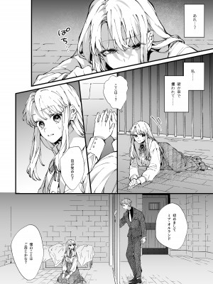 [梅ねぎ大明神 (うめこっぺ)] 死にゲーに転生したマフィア嬢は偏愛スパイに手籠めにされる [DL版]_028