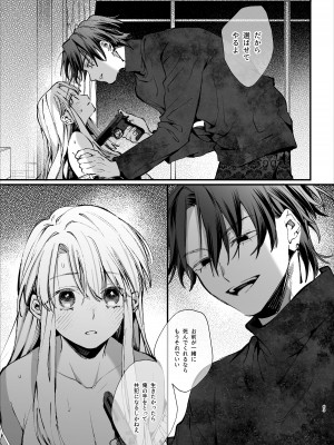 [梅ねぎ大明神 (うめこっぺ)] 死にゲーに転生したマフィア嬢は偏愛スパイに手籠めにされる [DL版]_063