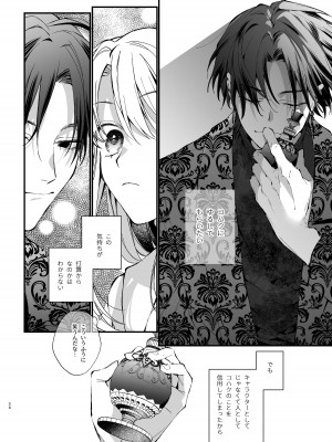 [梅ねぎ大明神 (うめこっぺ)] 死にゲーに転生したマフィア嬢は偏愛スパイに手籠めにされる [DL版]_024