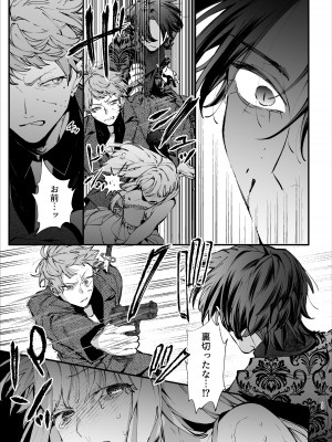 [梅ねぎ大明神 (うめこっぺ)] 死にゲーに転生したマフィア嬢は偏愛スパイに手籠めにされる [DL版]_053