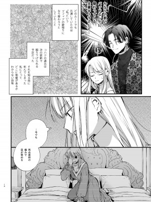 [梅ねぎ大明神 (うめこっぺ)] 死にゲーに転生したマフィア嬢は偏愛スパイに手籠めにされる [DL版]_014