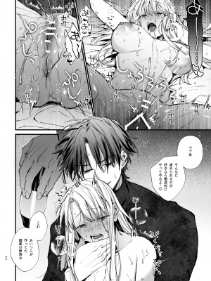 [梅ねぎ大明神 (うめこっぺ)] 死にゲーに転生したマフィア嬢は偏愛スパイに手籠めにされる [DL版]_086