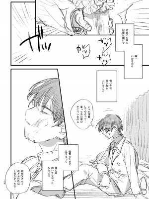 [梅ねぎ大明神 (うめこっぺ)] 死にゲーに転生したマフィア嬢は偏愛スパイに手籠めにされる [DL版]_108