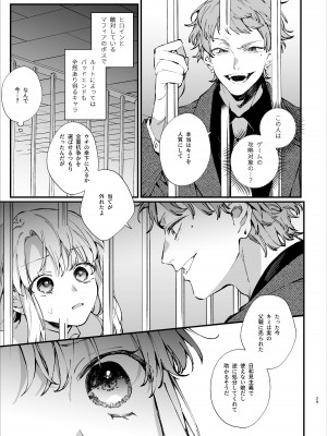 [梅ねぎ大明神 (うめこっぺ)] 死にゲーに転生したマフィア嬢は偏愛スパイに手籠めにされる [DL版]_029