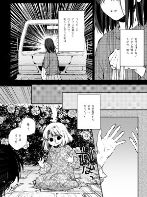 [梅ねぎ大明神 (うめこっぺ)] 死にゲーに転生したマフィア嬢は偏愛スパイに手籠めにされる [DL版]_008