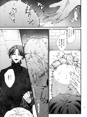 [梅ねぎ大明神 (うめこっぺ)] 死にゲーに転生したマフィア嬢は偏愛スパイに手籠めにされる [DL版]_043