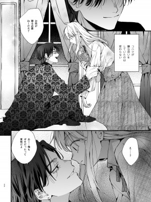 [梅ねぎ大明神 (うめこっぺ)] 死にゲーに転生したマフィア嬢は偏愛スパイに手籠めにされる [DL版]_022