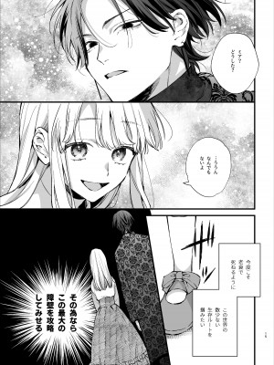 [梅ねぎ大明神 (うめこっぺ)] 死にゲーに転生したマフィア嬢は偏愛スパイに手籠めにされる [DL版]_015