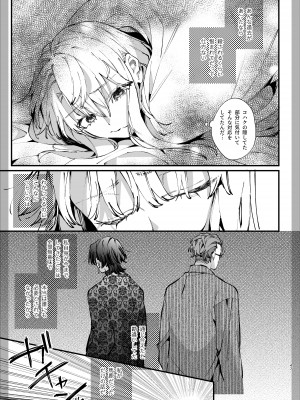 [梅ねぎ大明神 (うめこっぺ)] 死にゲーに転生したマフィア嬢は偏愛スパイに手籠めにされる [DL版]_047