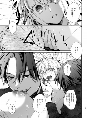 [梅ねぎ大明神 (うめこっぺ)] 死にゲーに転生したマフィア嬢は偏愛スパイに手籠めにされる [DL版]_057