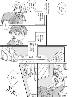 [梅ねぎ大明神 (うめこっぺ)] 死にゲーに転生したマフィア嬢は偏愛スパイに手籠めにされる [DL版]_111