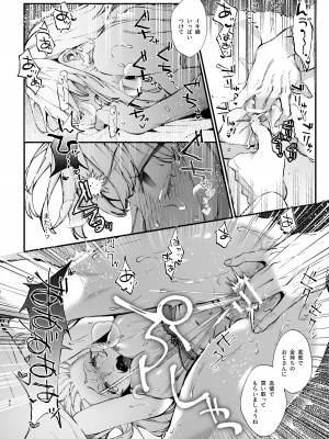 [梅ねぎ大明神 (うめこっぺ)] 死にゲーに転生したマフィア嬢は偏愛スパイに手籠めにされる [DL版]_042