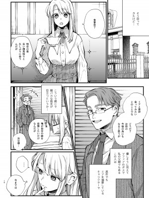 [梅ねぎ大明神 (うめこっぺ)] 死にゲーに転生したマフィア嬢は偏愛スパイに手籠めにされる [DL版]_016