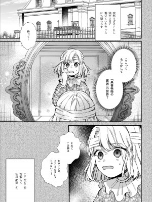 [梅ねぎ大明神 (うめこっぺ)] 死にゲーに転生したマフィア嬢は偏愛スパイに手籠めにされる [DL版]_009