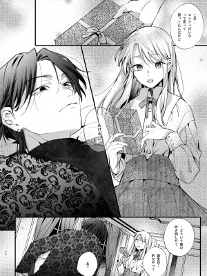 [梅ねぎ大明神 (うめこっぺ)] 死にゲーに転生したマフィア嬢は偏愛スパイに手籠めにされる [DL版]_020