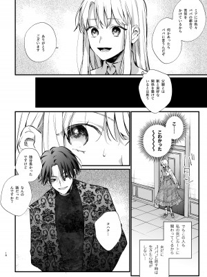 [梅ねぎ大明神 (うめこっぺ)] 死にゲーに転生したマフィア嬢は偏愛スパイに手籠めにされる [DL版]_018