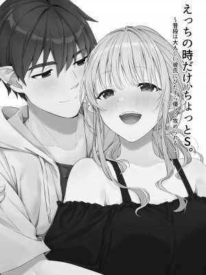 [ロッキー堂 (茜)] えっちの時だけ、ちょっとS。～普段は大人しい彼氏にひたすら優しく攻められる～ [DL版]_02