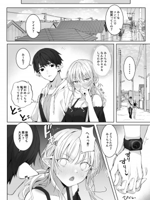 [ロッキー堂 (茜)] えっちの時だけ、ちょっとS。～普段は大人しい彼氏にひたすら優しく攻められる～ [DL版]_08