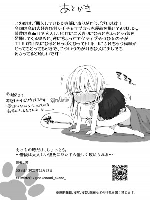 [ロッキー堂 (茜)] えっちの時だけ、ちょっとS。～普段は大人しい彼氏にひたすら優しく攻められる～ [DL版]_53