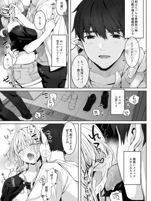 [ロッキー堂 (茜)] えっちの時だけ、ちょっとS。～普段は大人しい彼氏にひたすら優しく攻められる～ [DL版]_13