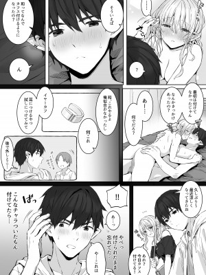 [ロッキー堂 (茜)] えっちの時だけ、ちょっとS。～普段は大人しい彼氏にひたすら優しく攻められる～ [DL版]_49