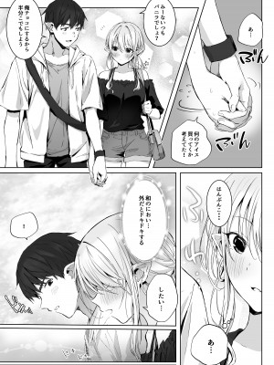 [ロッキー堂 (茜)] えっちの時だけ、ちょっとS。～普段は大人しい彼氏にひたすら優しく攻められる～ [DL版]_09