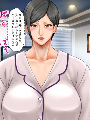 [自由いんぽん党 (森乃くま)]&nbsp;&nbsp;ブラック企業で僕にパワハラを繰り返す超年上の女上司（42歳）と結婚相談所でマッチングしたので好き放題、ヤってみた！2_196