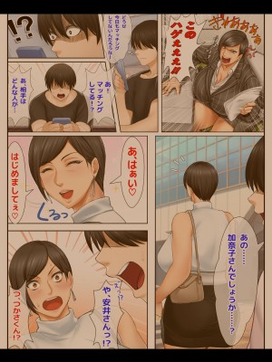 [自由いんぽん党 (森乃くま)]&nbsp;&nbsp;ブラック企業で僕にパワハラを繰り返す超年上の女上司（42歳）と結婚相談所でマッチングしたので好き放題、ヤってみた！2_247