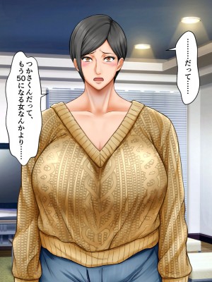 [自由いんぽん党 (森乃くま)]&nbsp;&nbsp;ブラック企業で僕にパワハラを繰り返す超年上の女上司（42歳）と結婚相談所でマッチングしたので好き放題、ヤってみた！2_090