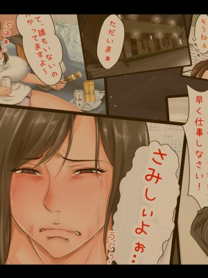 [自由いんぽん党 (森乃くま)]&nbsp;&nbsp;ブラック企業で僕にパワハラを繰り返す超年上の女上司（42歳）と結婚相談所でマッチングしたので好き放題、ヤってみた！2_360