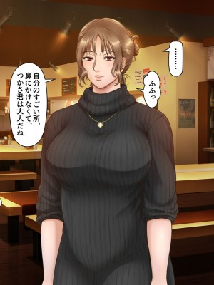 [自由いんぽん党 (森乃くま)]&nbsp;&nbsp;ブラック企業で僕にパワハラを繰り返す超年上の女上司（42歳）と結婚相談所でマッチングしたので好き放題、ヤってみた！2_102